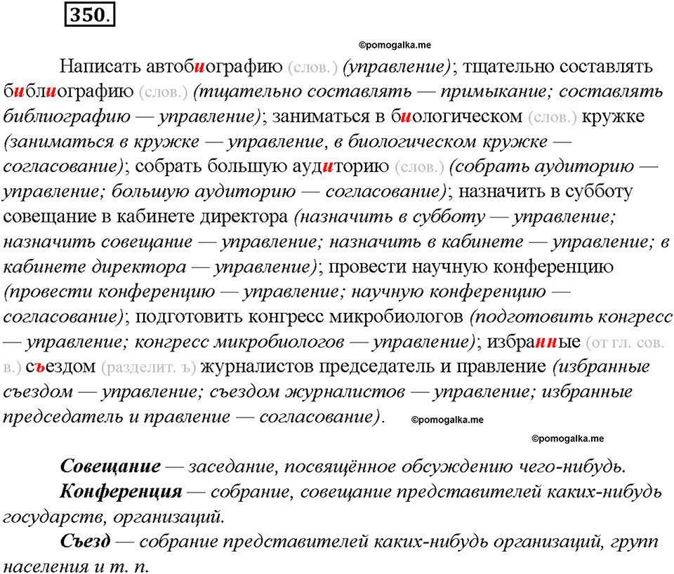 упражнение №350 русский язык 8 класс Бурхударов