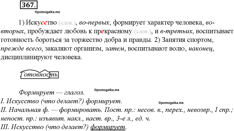 упражнение №367 русский язык 8 класс Бурхударов