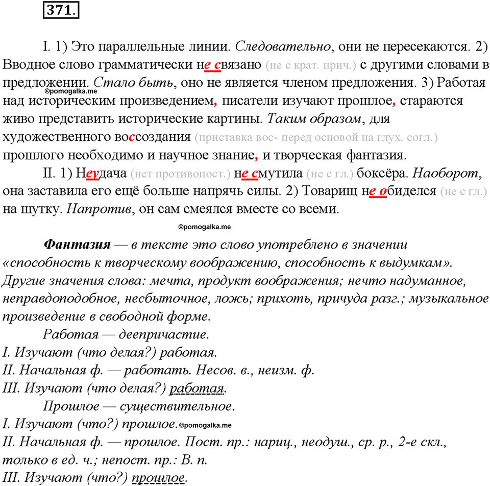 упражнение №371 русский язык 8 класс Бурхударов