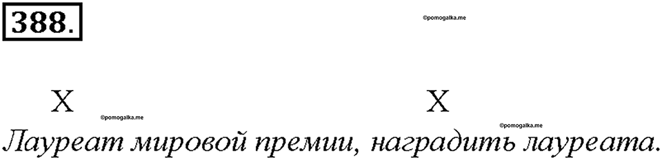 упражнение №388 русский язык 8 класс Бурхударов