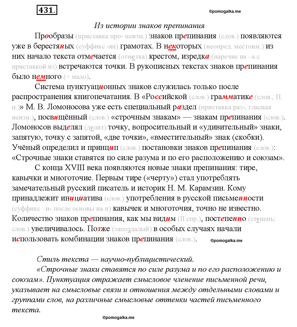 упражнение №431 русский язык 8 класс Бурхударов