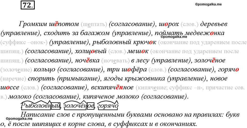 упражнение №72 русский язык 8 класс Бурхударов