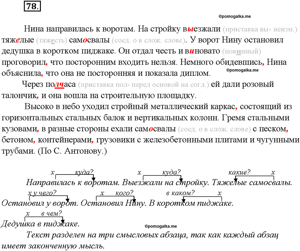упражнение №78 русский язык 8 класс Бурхударов