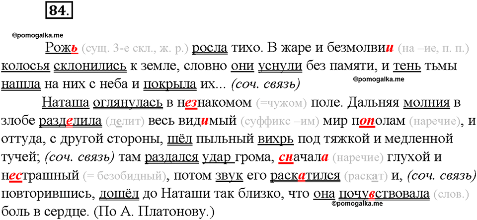 упражнение №84 русский язык 8 класс Бурхударов