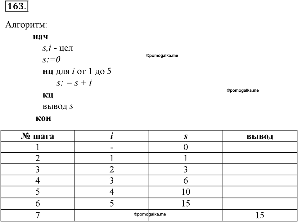задача №163 рабочая тетрадь по информатике 8 класс Босова