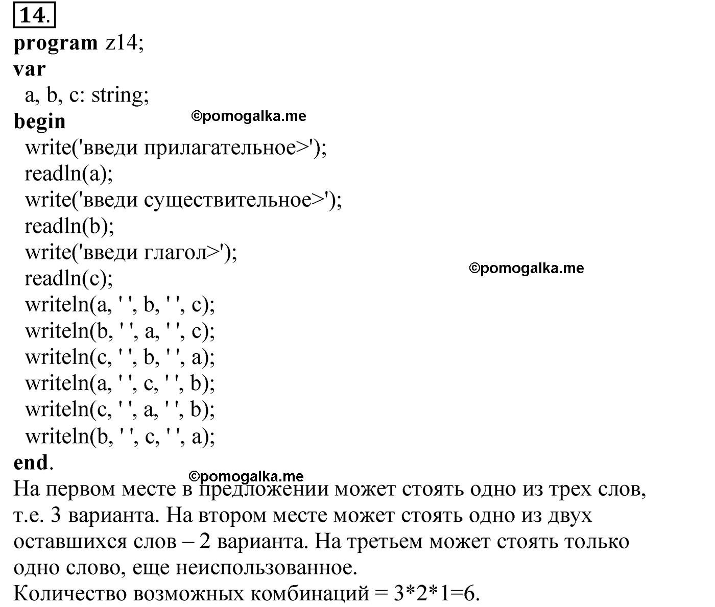 страница 148 §3.3 номер 14 учебник по информатике 8 класс Босова 2021 год