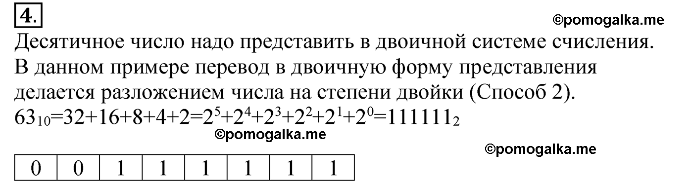 страница 22 §1.2 номер 4 учебник по информатике 8 класс Босова 2021 год