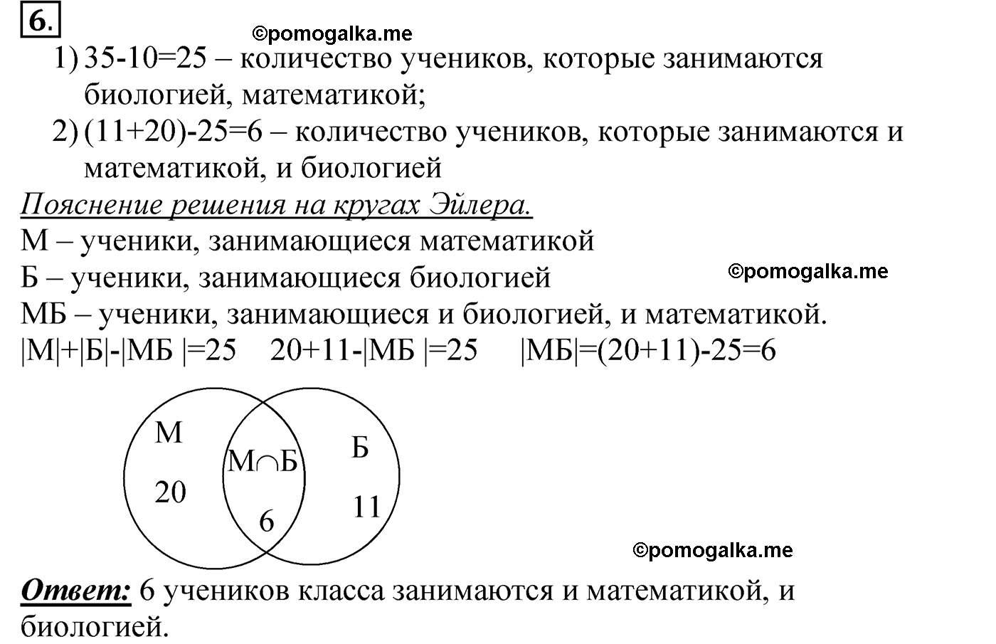 страница 32 §1.3 номер 6 учебник по информатике 8 класс Босова 2021 год
