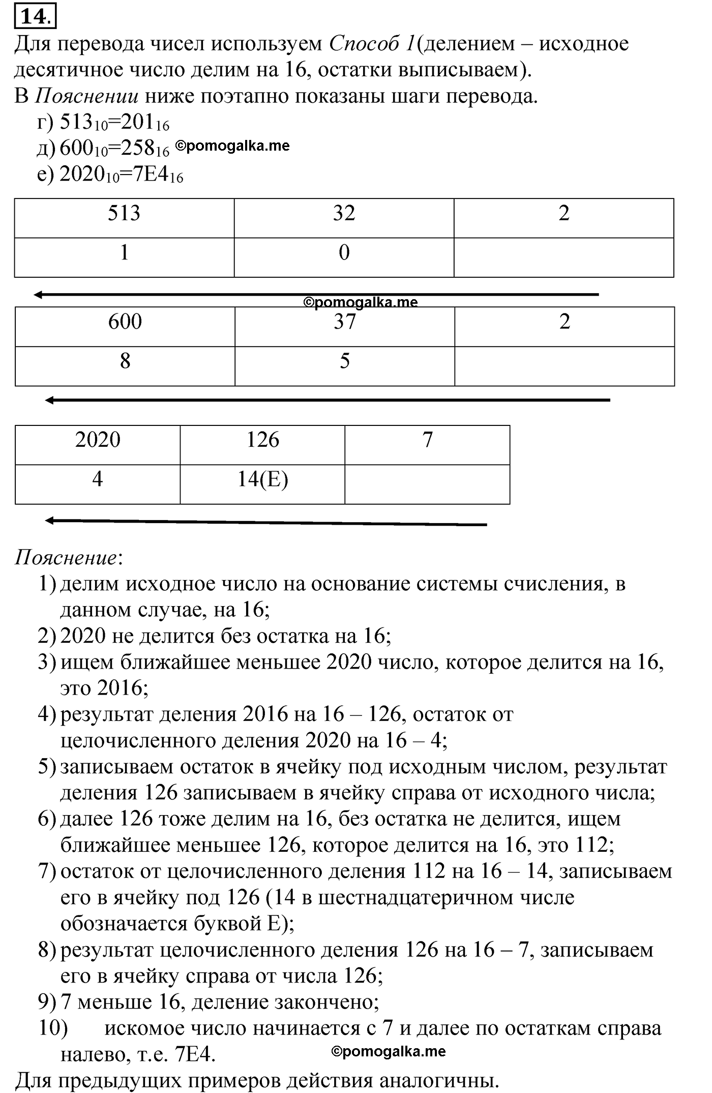 страница 16 §1.1 номер 14 учебник по информатике 8 класс Босова 2021 год