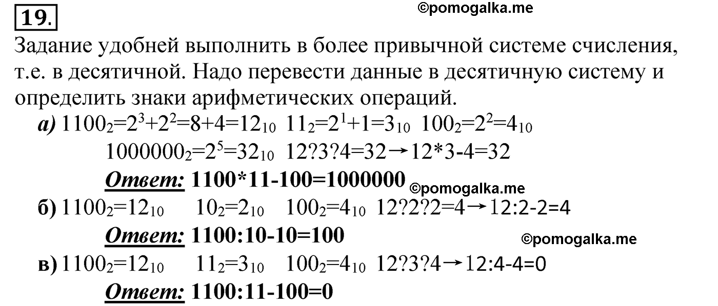 страница 17 §1.1 номер 19 учебник по информатике 8 класс Босова 2021 год