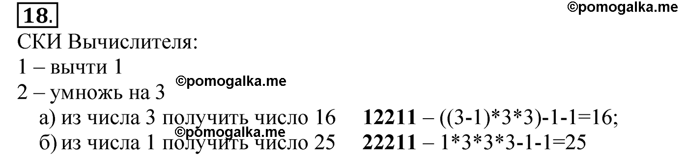 страница 71 §2.1 номер 18 учебник по информатике 8 класс Босова 2021 год
