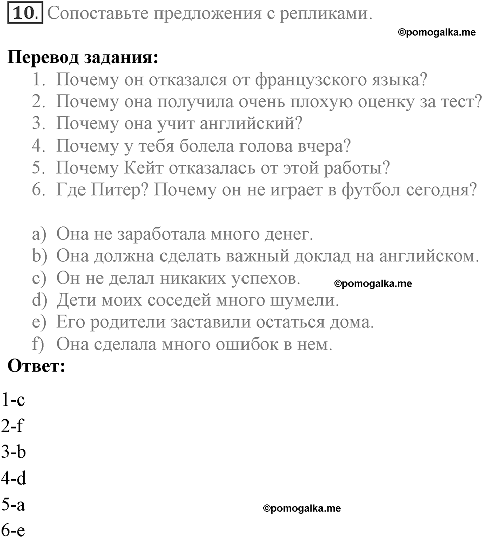 страница 48 unit 2 lesson 3-4 exercise 10 английский язык 8 класс Кауфман Happy English