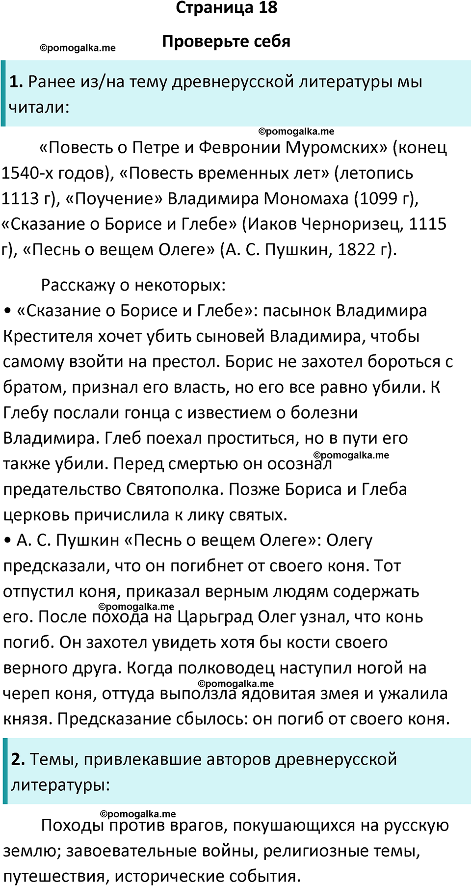 часть 1 страница 18 литература 8 класс Коровина, Журавлев 2022 год