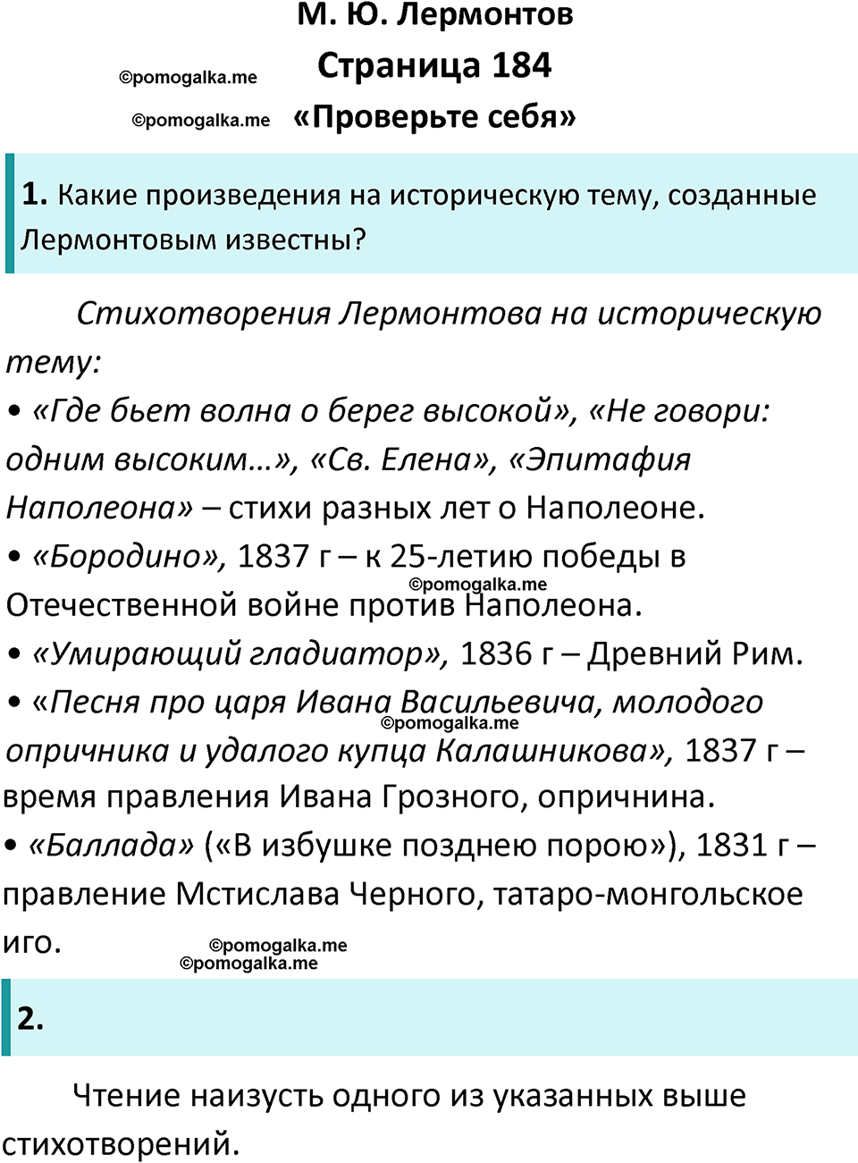 часть 1 страница 184 литература 8 класс Коровина, Журавлев 2022 год