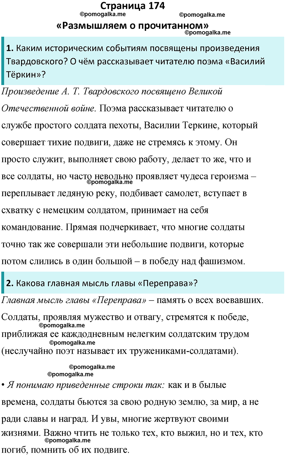 часть 2 страница 174 литература 8 класс Коровина, Журавлев 2023 год