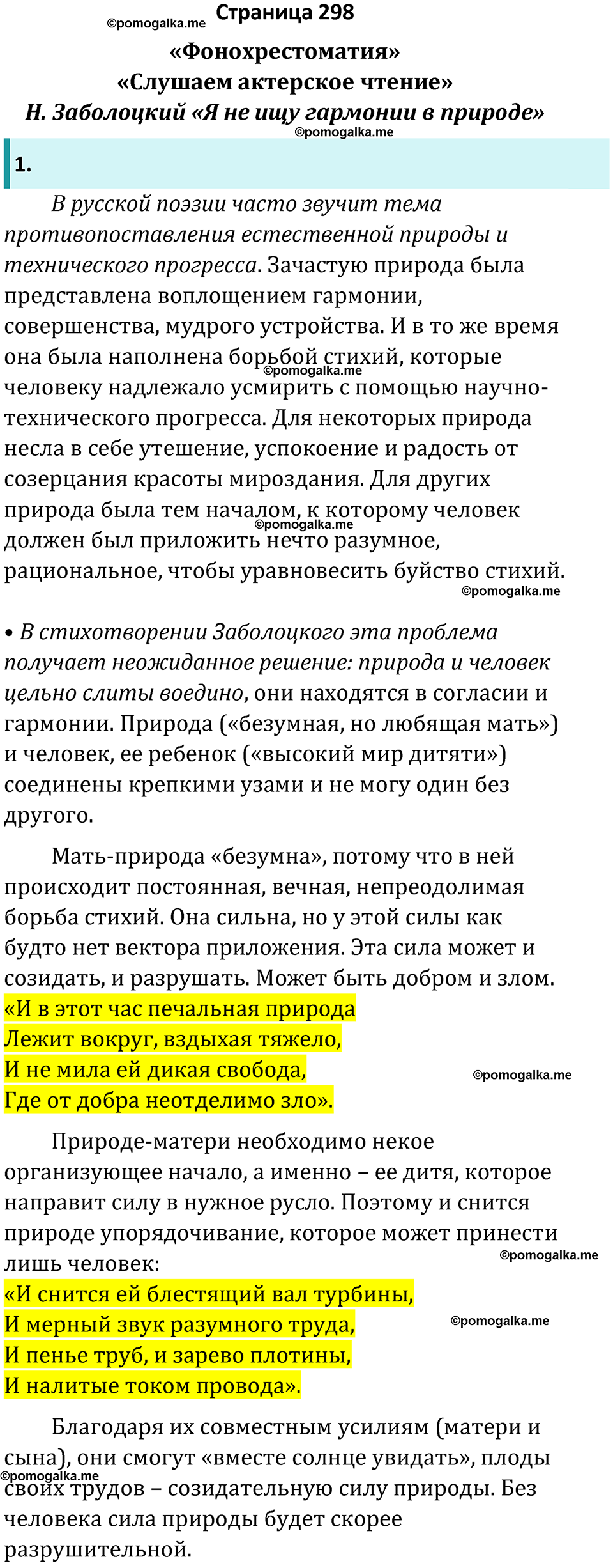 часть 2 страница 298 литература 8 класс Коровина, Журавлев 2023 год