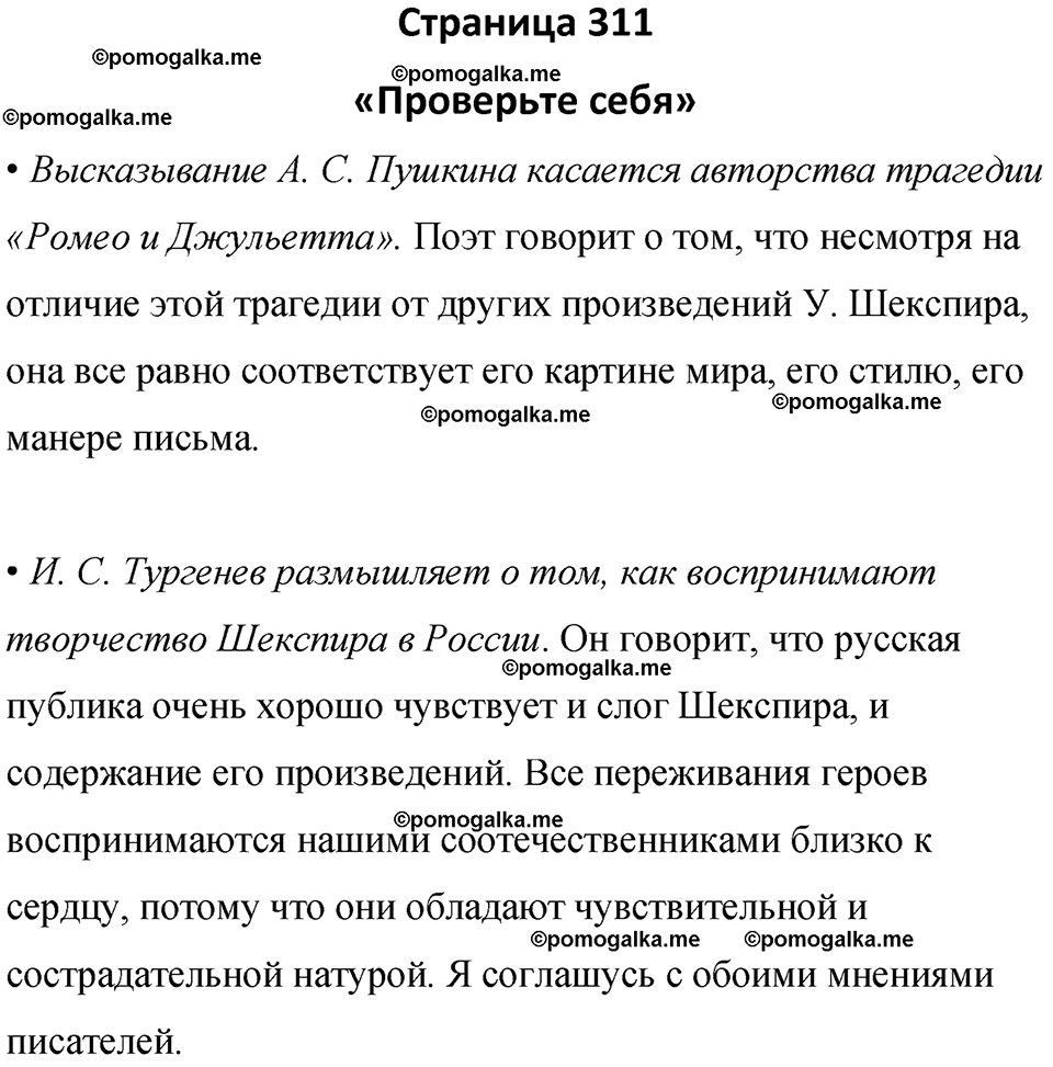 часть 2 страница 311 литература 8 класс Коровина, Журавлев 2023 год