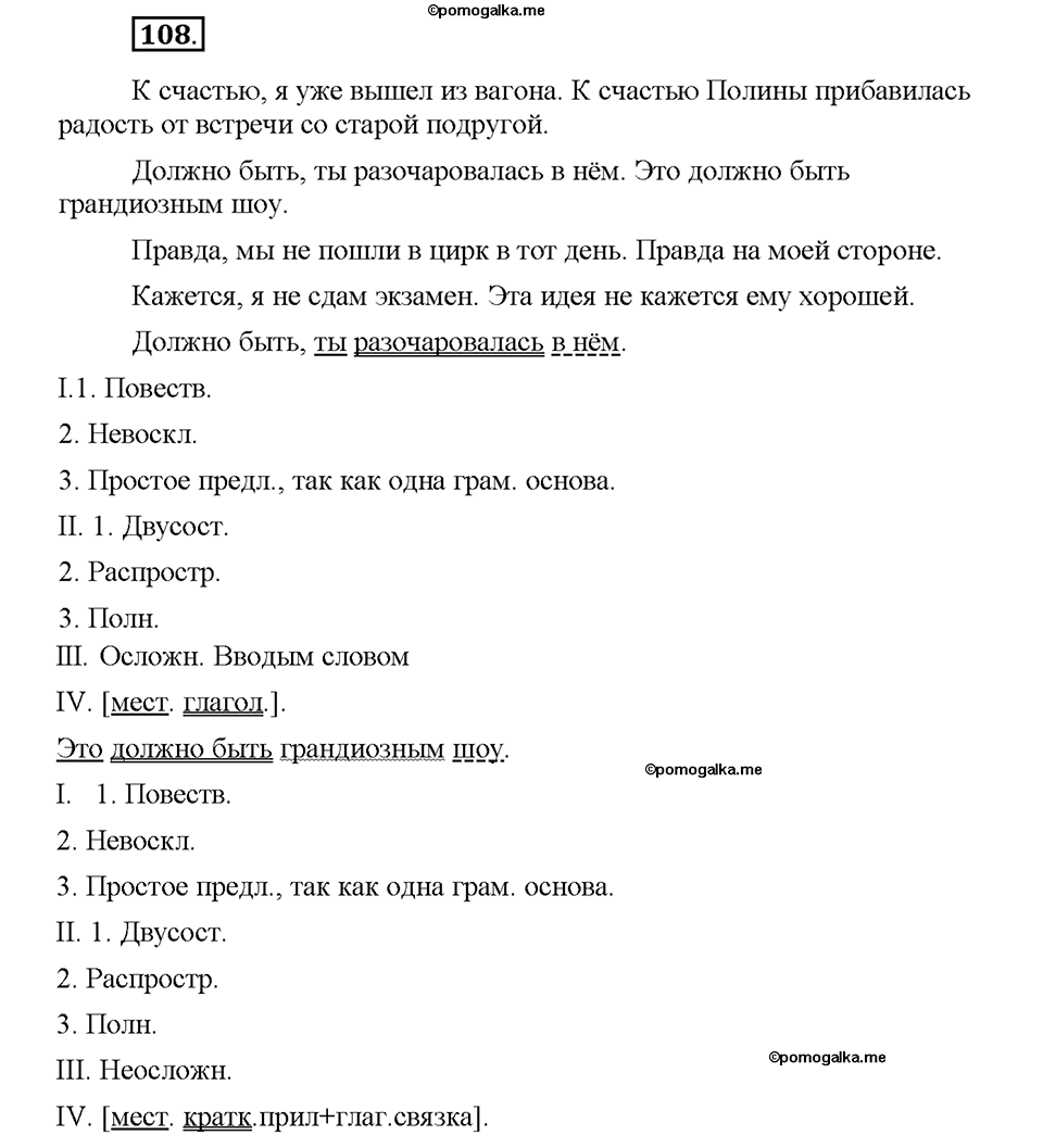 упражнение №108 русский язык 8 класс Разумовская