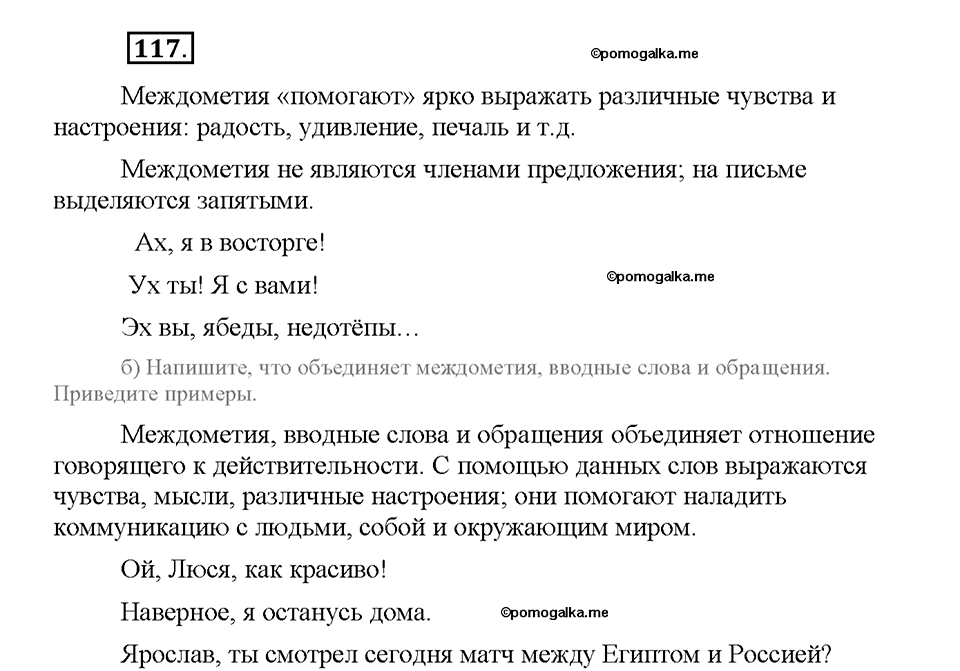 упражнение №117 русский язык 8 класс Разумовская