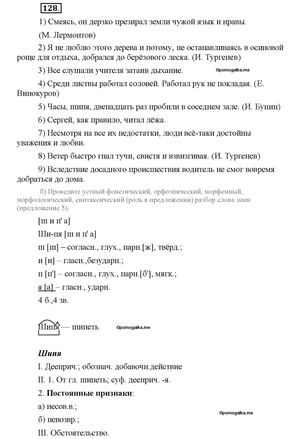 упражнение №128 русский язык 8 класс Разумовская