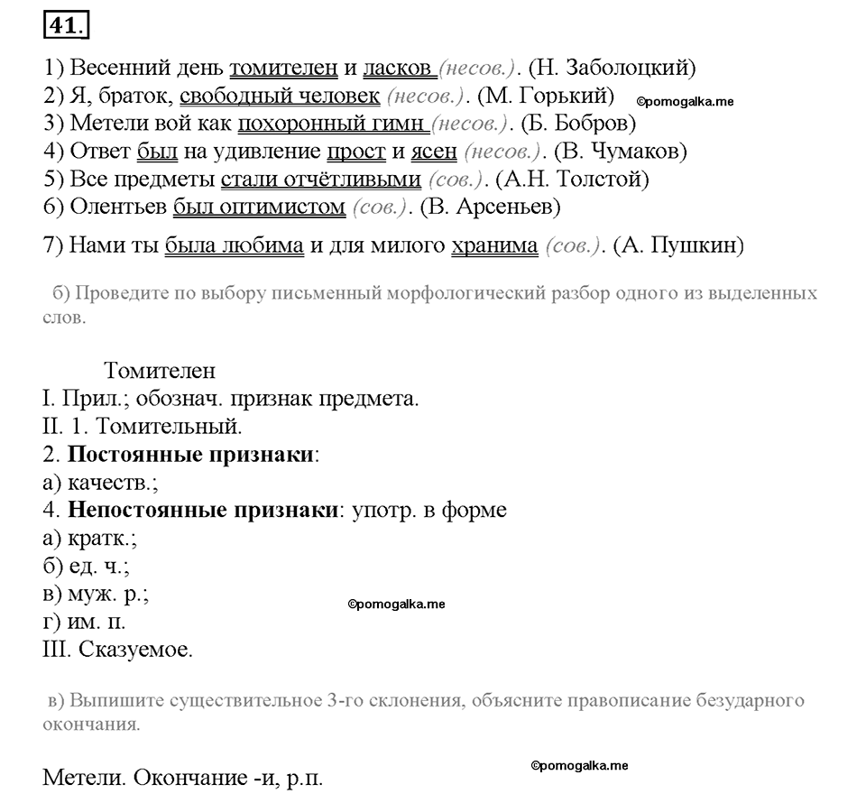 упражнение №41 русский язык 8 класс Разумовская