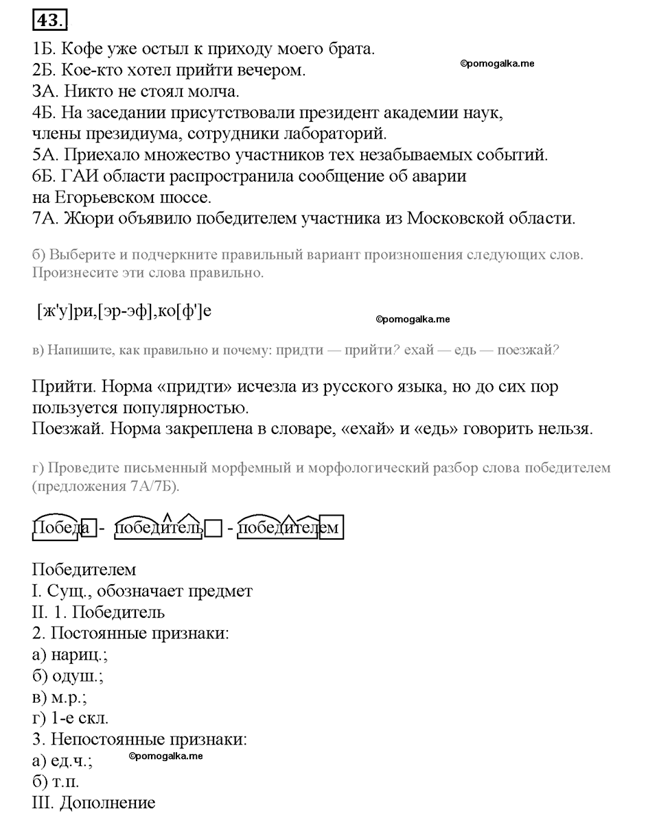 упражнение №43 русский язык 8 класс Разумовская