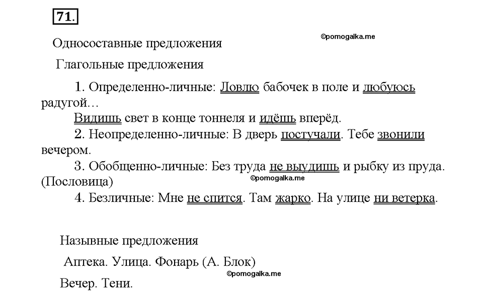 упражнение №71 русский язык 8 класс Разумовская