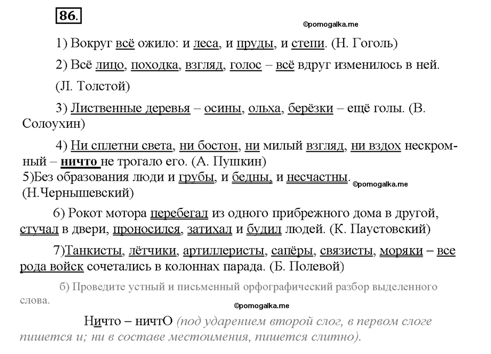 упражнение №86 русский язык 8 класс Разумовская