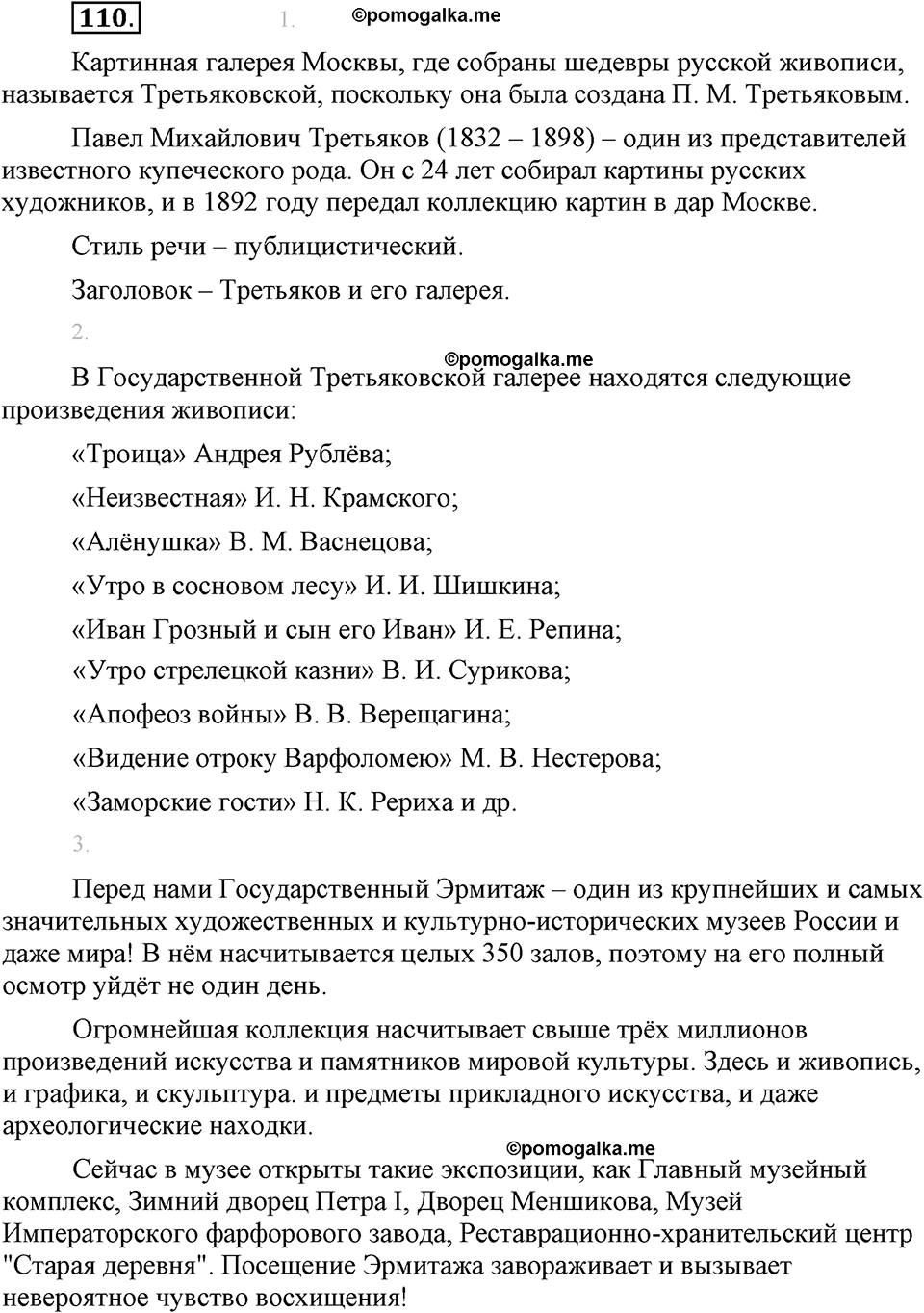 страница 66 упражнение 110 русский язык 8 класс Львова, Львов 2014 год