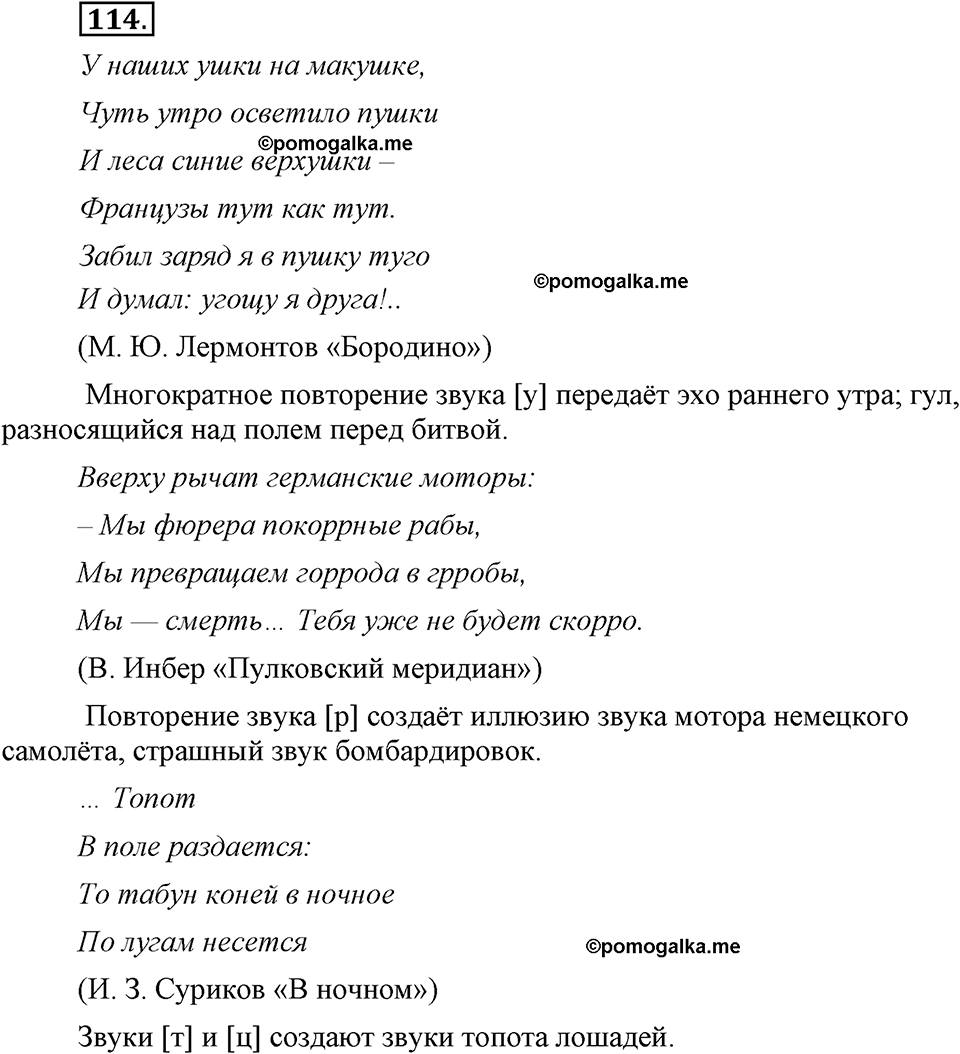 страница 69 упражнение 114 русский язык 8 класс Львова, Львов 2014 год