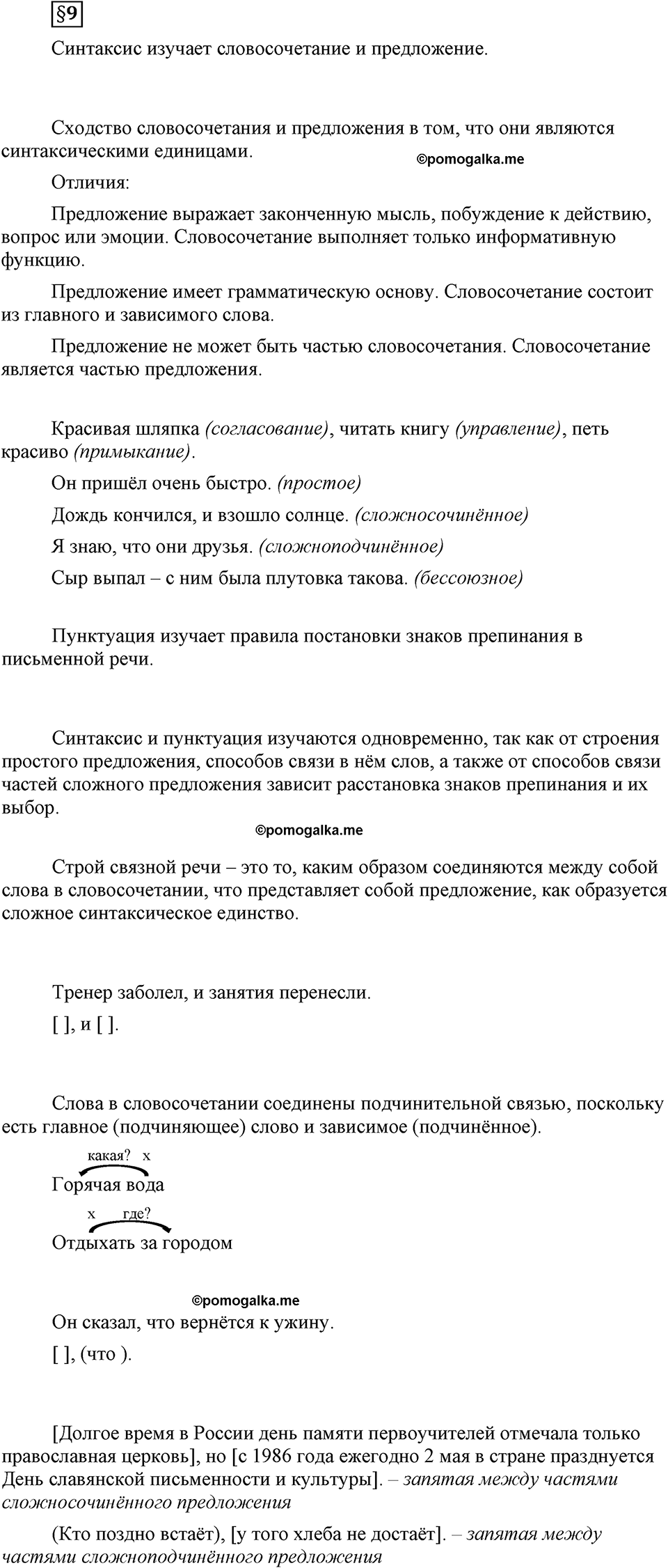страница 74 вопросы к §9 русский язык 8 класс Львова, Львов 2014 год