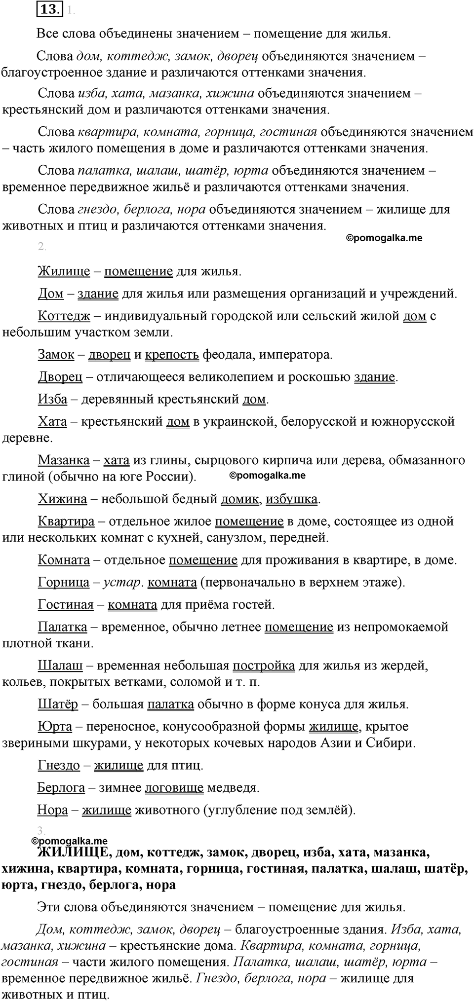страница 12 упражнение 13 русский язык 8 класс Львова, Львов 2014 год