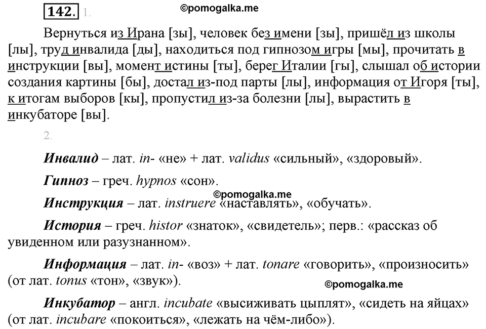 страница 84 упражнение 142 русский язык 8 класс Львова, Львов 2014 год
