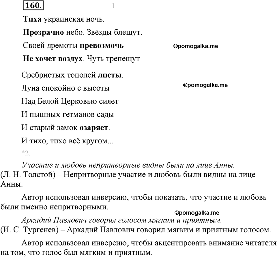 страница 93 упражнение 160 русский язык 8 класс Львова, Львов 2014 год