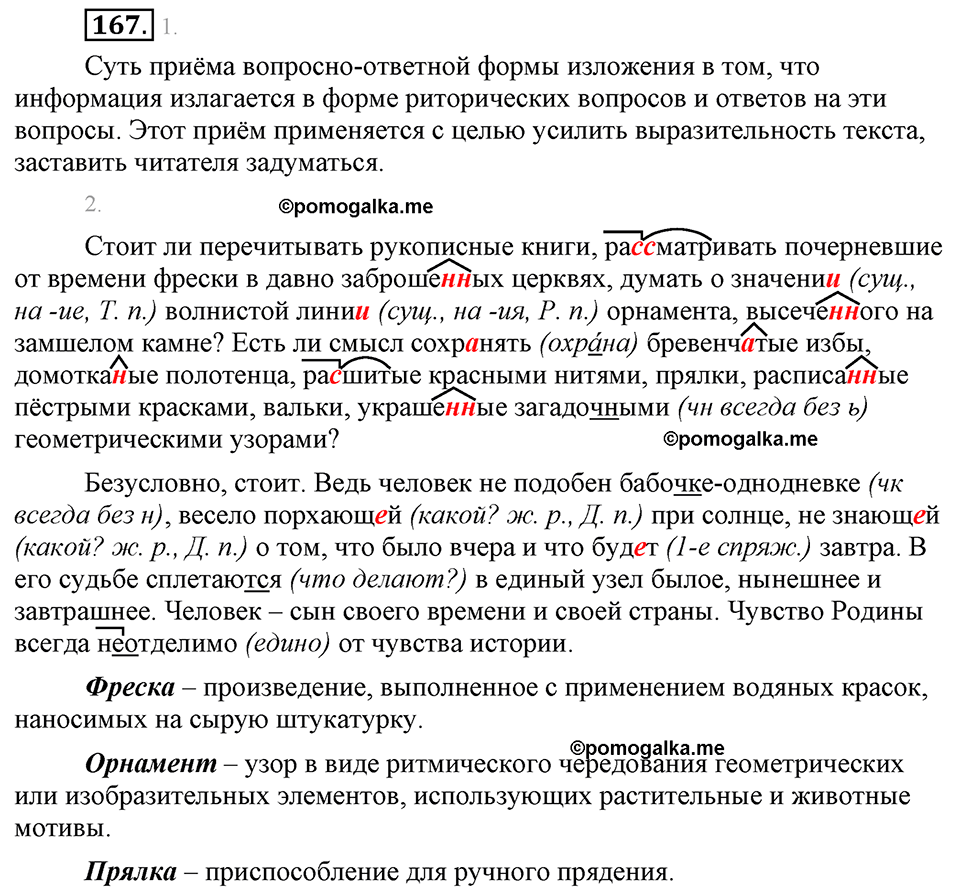страница 95 упражнение 167 русский язык 8 класс Львова, Львов 2014 год