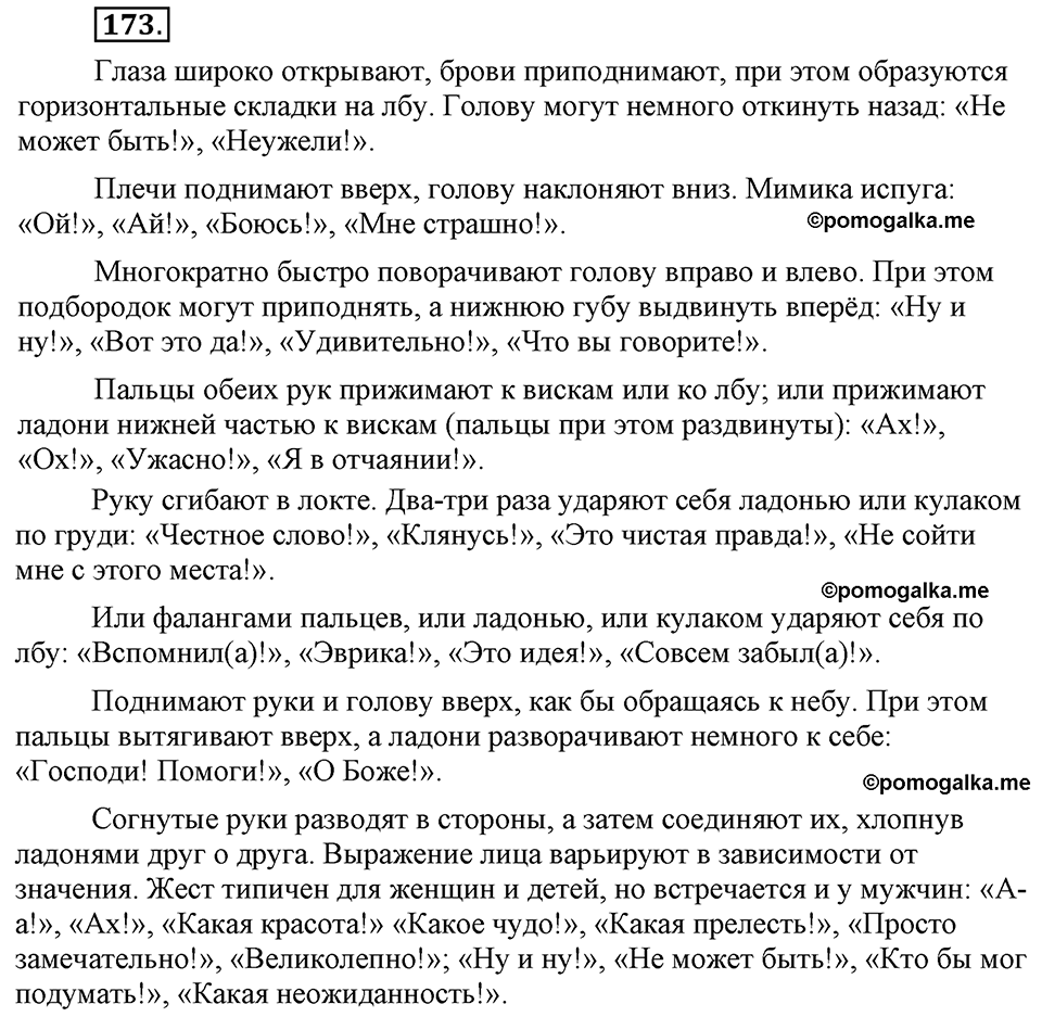 страница 98 упражнение 173 русский язык 8 класс Львова, Львов 2014 год