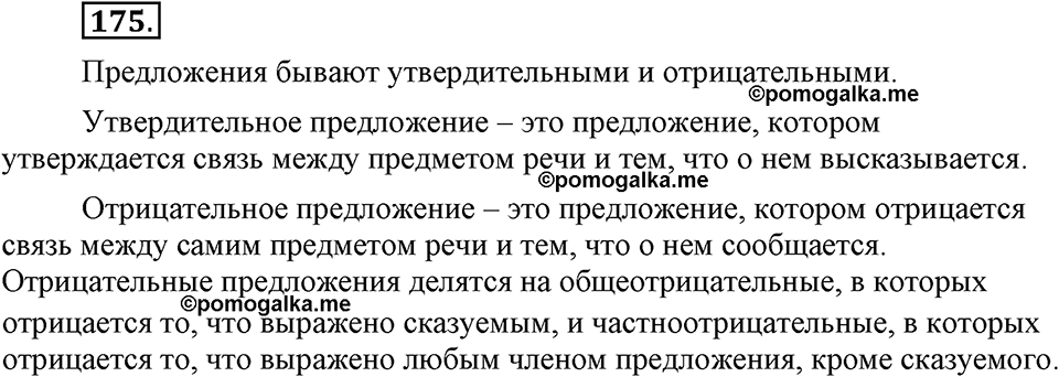 страница 98 упражнение 175 русский язык 8 класс Львова, Львов 2014 год