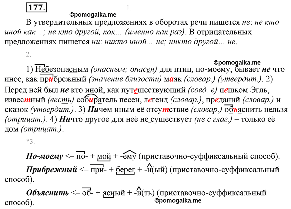 страница 99 упражнение 177 русский язык 8 класс Львова, Львов 2014 год