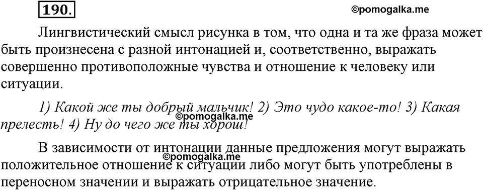 страница 104 упражнение 190 русский язык 8 класс Львова, Львов 2014 год