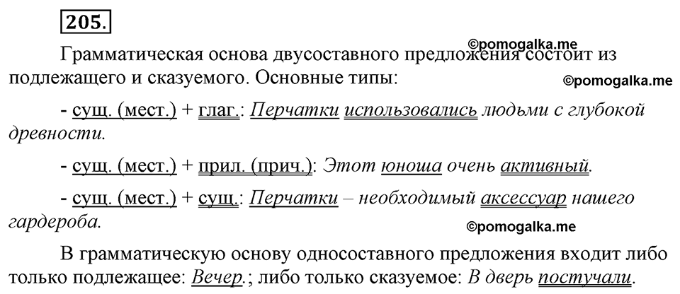 страница 110 упражнение 205 русский язык 8 класс Львова, Львов 2014 год