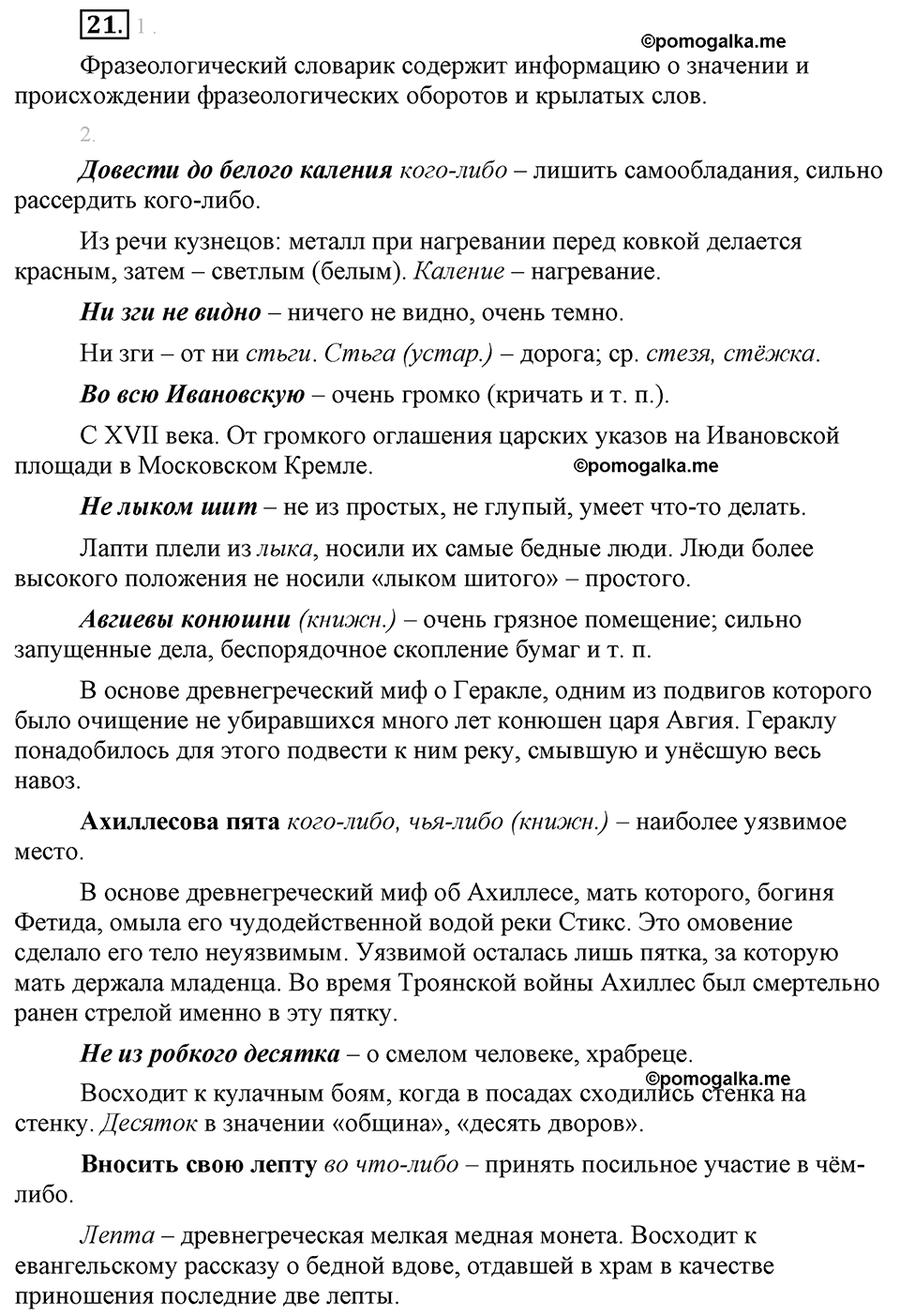 страница 16 упражнение 21 русский язык 8 класс Львова, Львов 2014 год