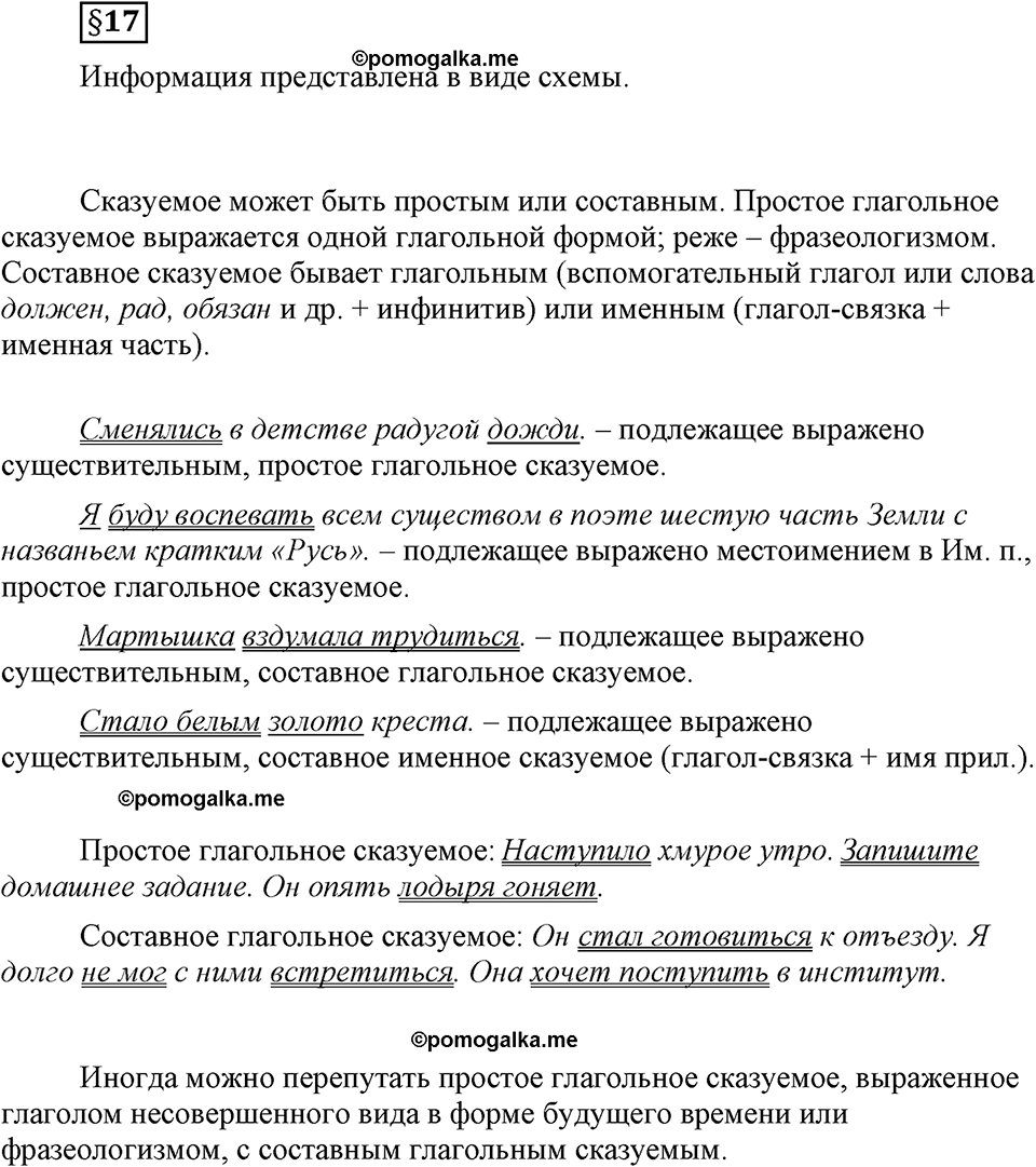 страница 114 вопросы к §17 русский язык 8 класс Львова, Львов 2014 год