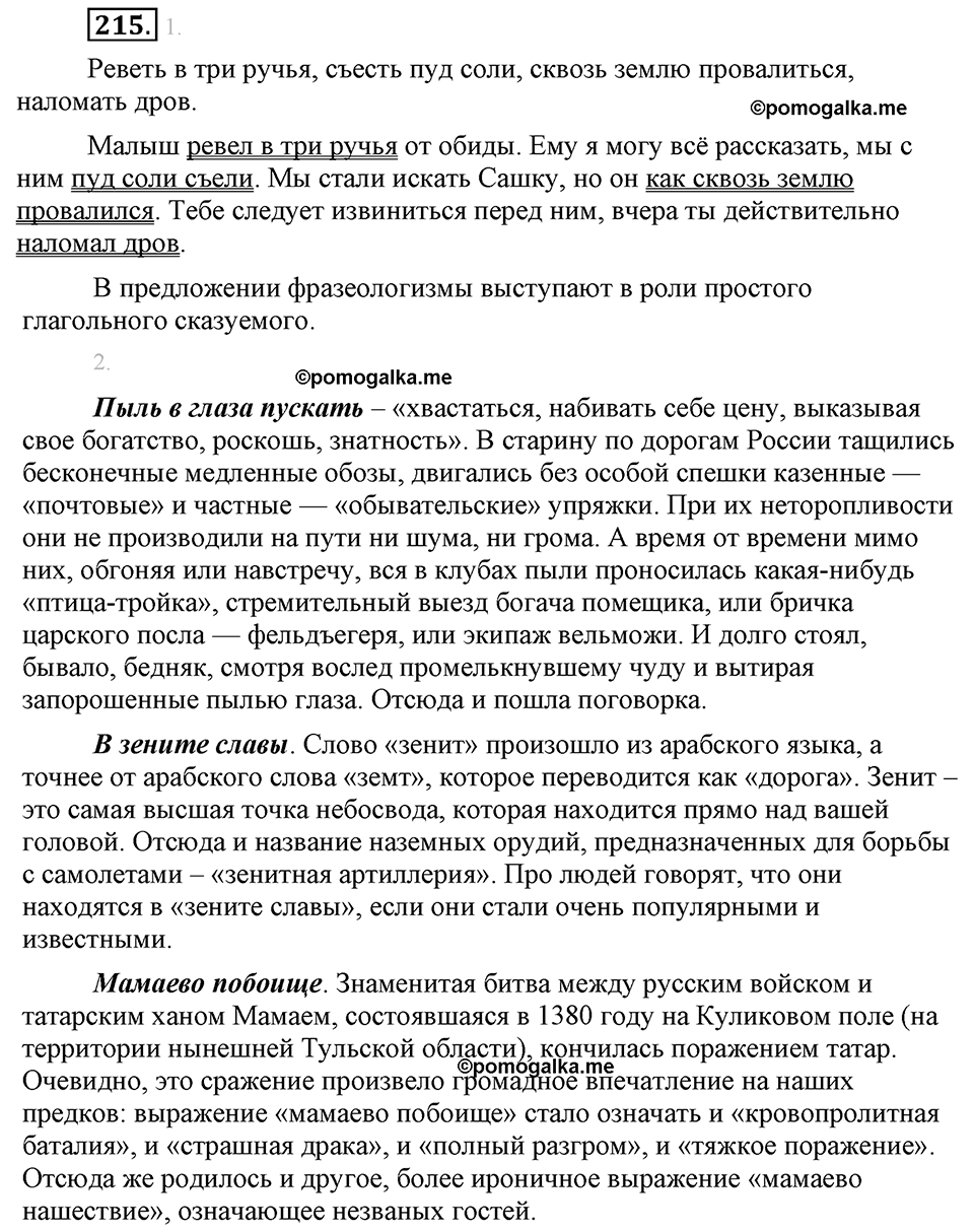 страница 118 упражнение 215 русский язык 8 класс Львова, Львов 2014 год