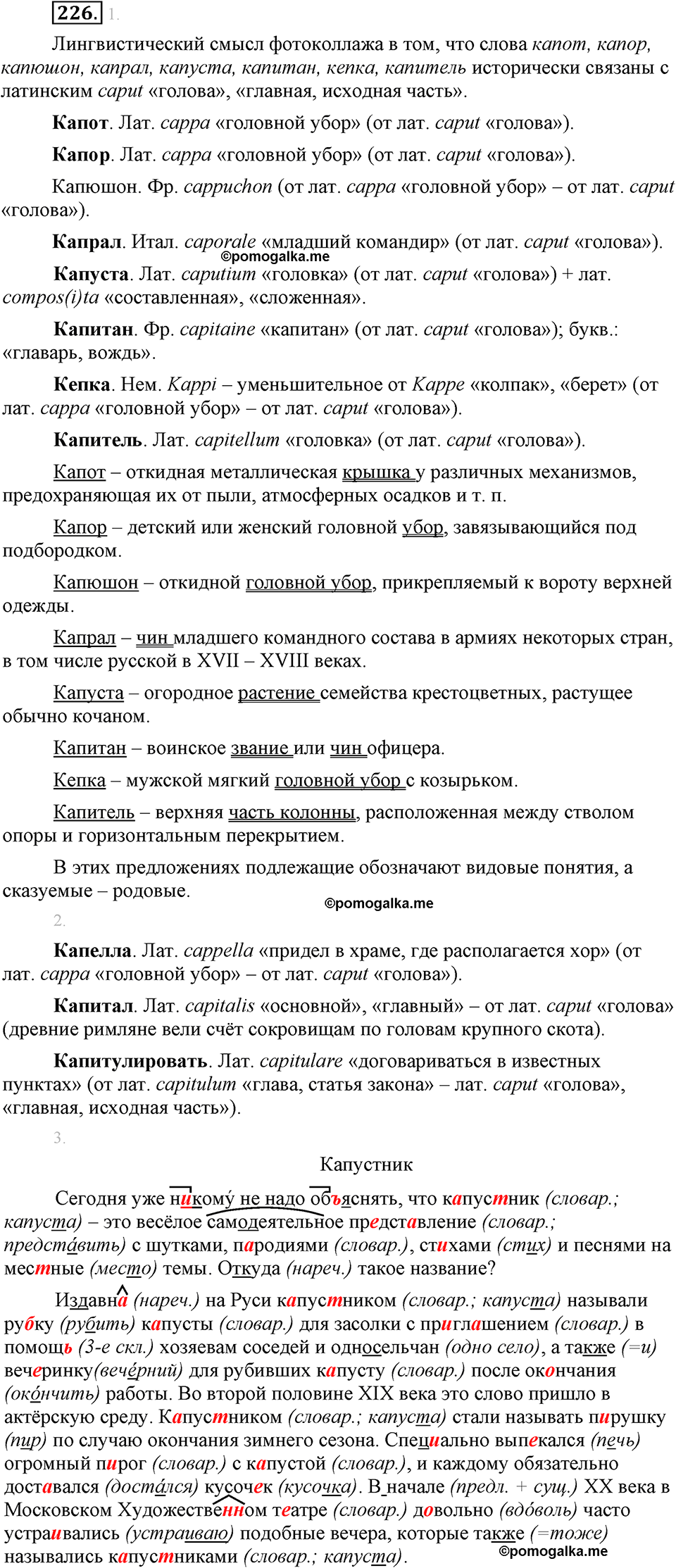 страница 124 упражнение 226 русский язык 8 класс Львова, Львов 2014 год