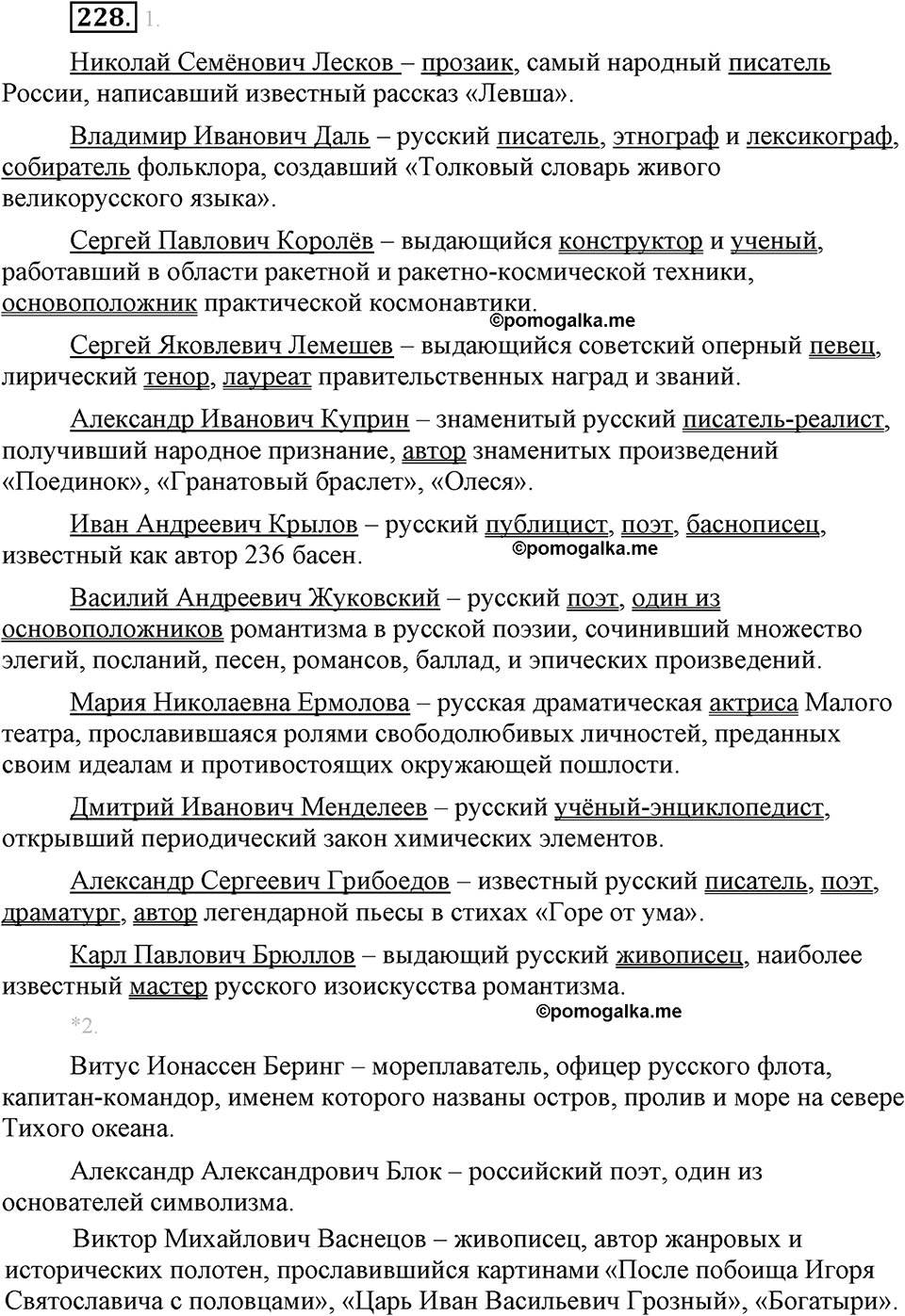 страница 126 упражнение 228 русский язык 8 класс Львова, Львов 2014 год