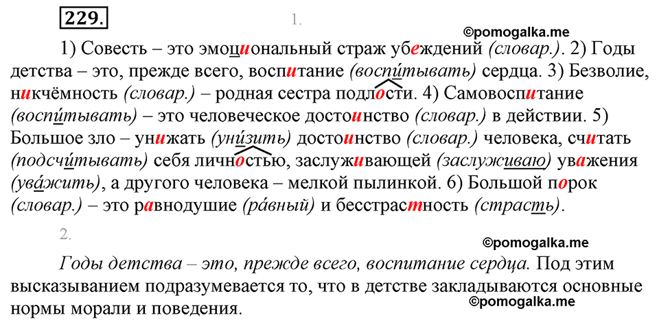 страница 126 упражнение 229 русский язык 8 класс Львова, Львов 2014 год