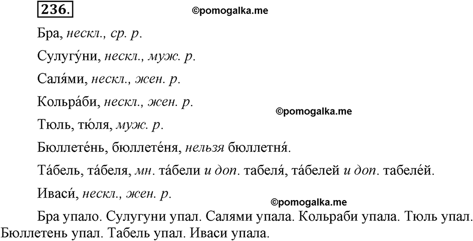 страница 129 упражнение 236 русский язык 8 класс Львова, Львов 2014 год