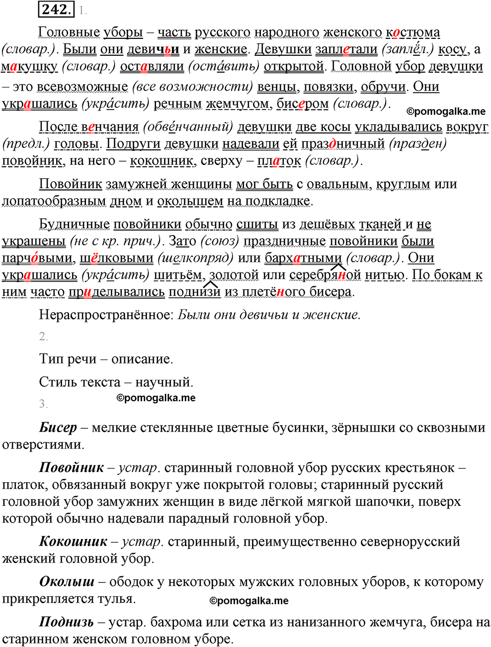 страница 132 упражнение 242 русский язык 8 класс Львова, Львов 2014 год