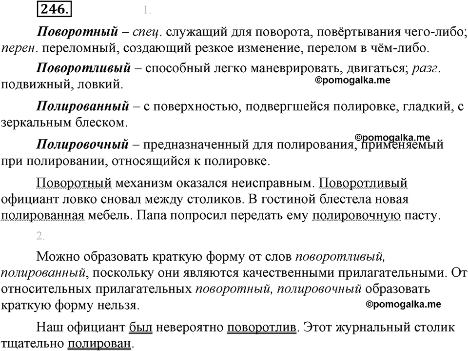 страница 136 упражнение 246 русский язык 8 класс Львова, Львов 2014 год