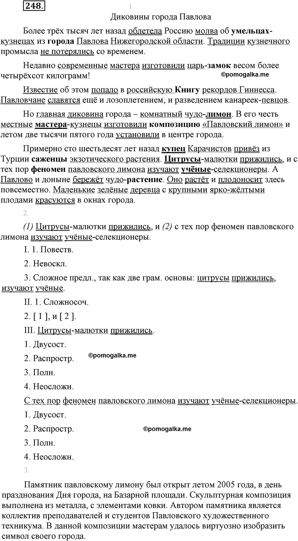 страница 137 упражнение 248 русский язык 8 класс Львова, Львов 2014 год